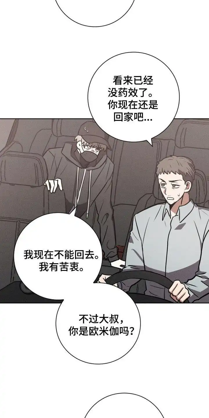 成为皇太子妃 第26话 第5页