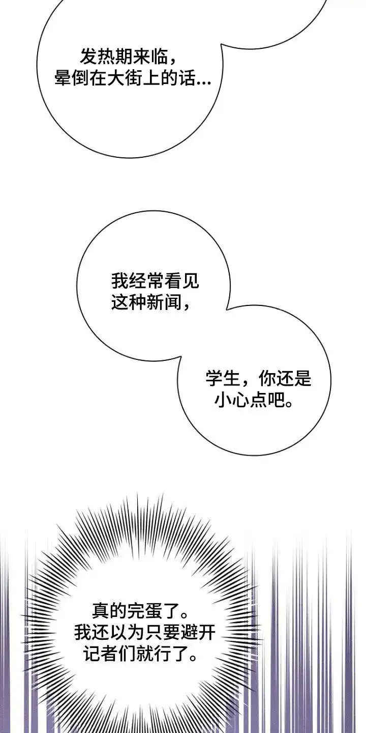 成为皇太子妃 第26话 第9页