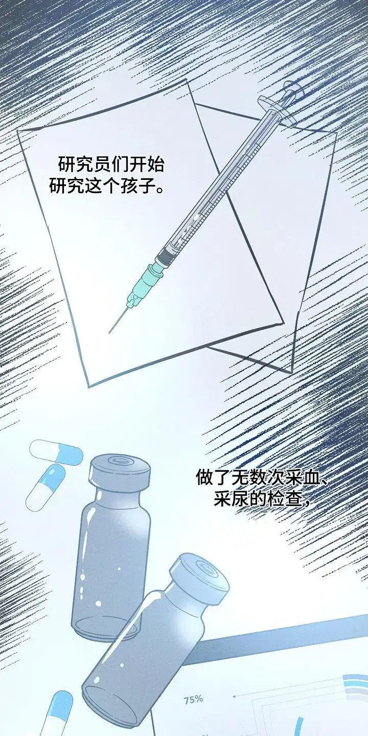 成为皇太子妃 第27话 第8页