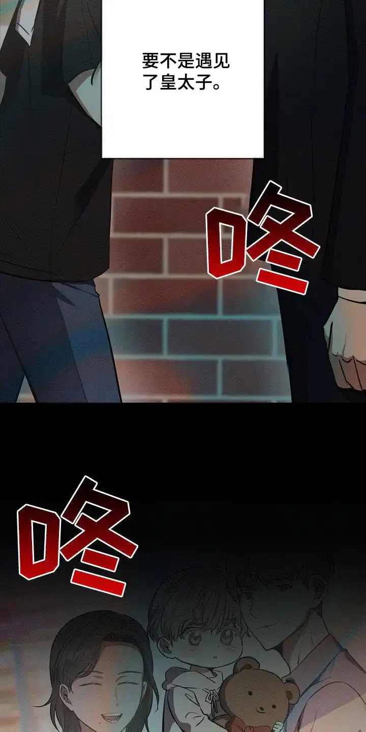 成为皇太子妃 第27话 第22页