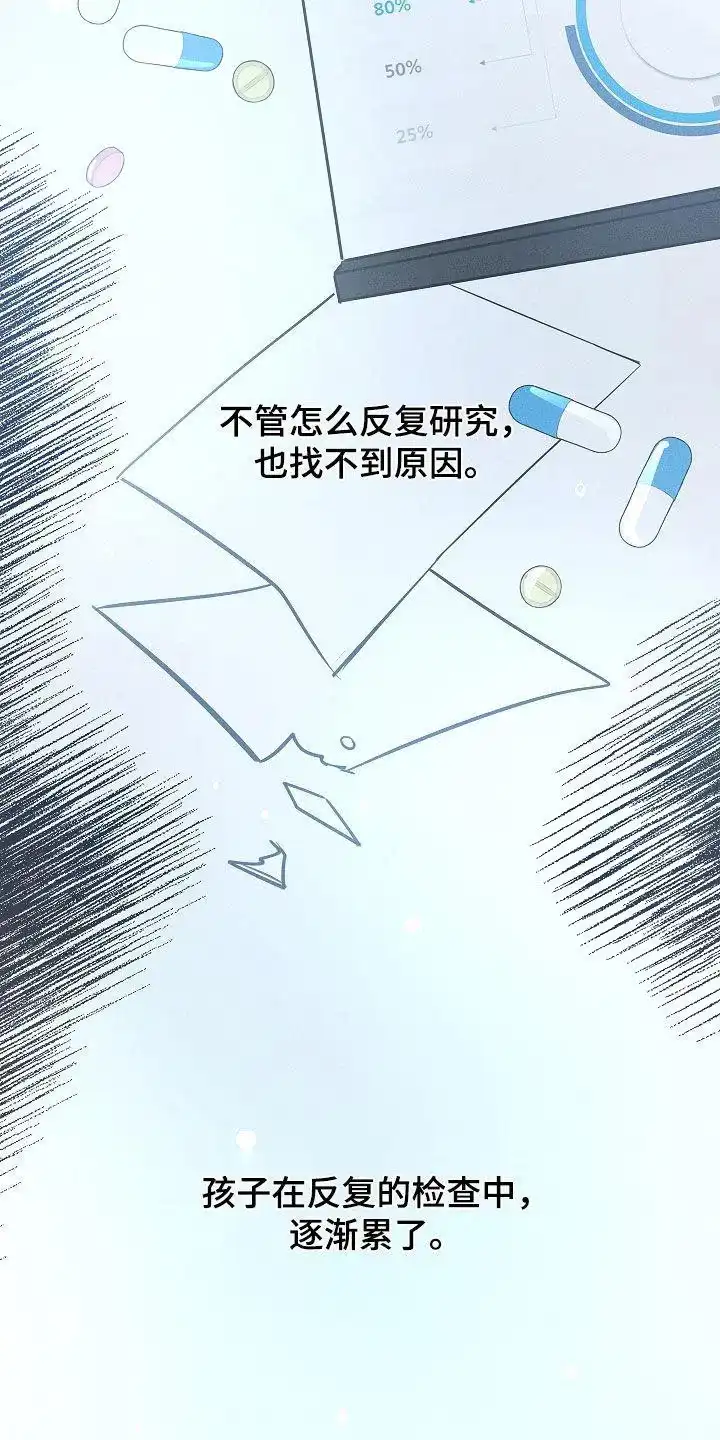 成为皇太子妃 第27话 第9页