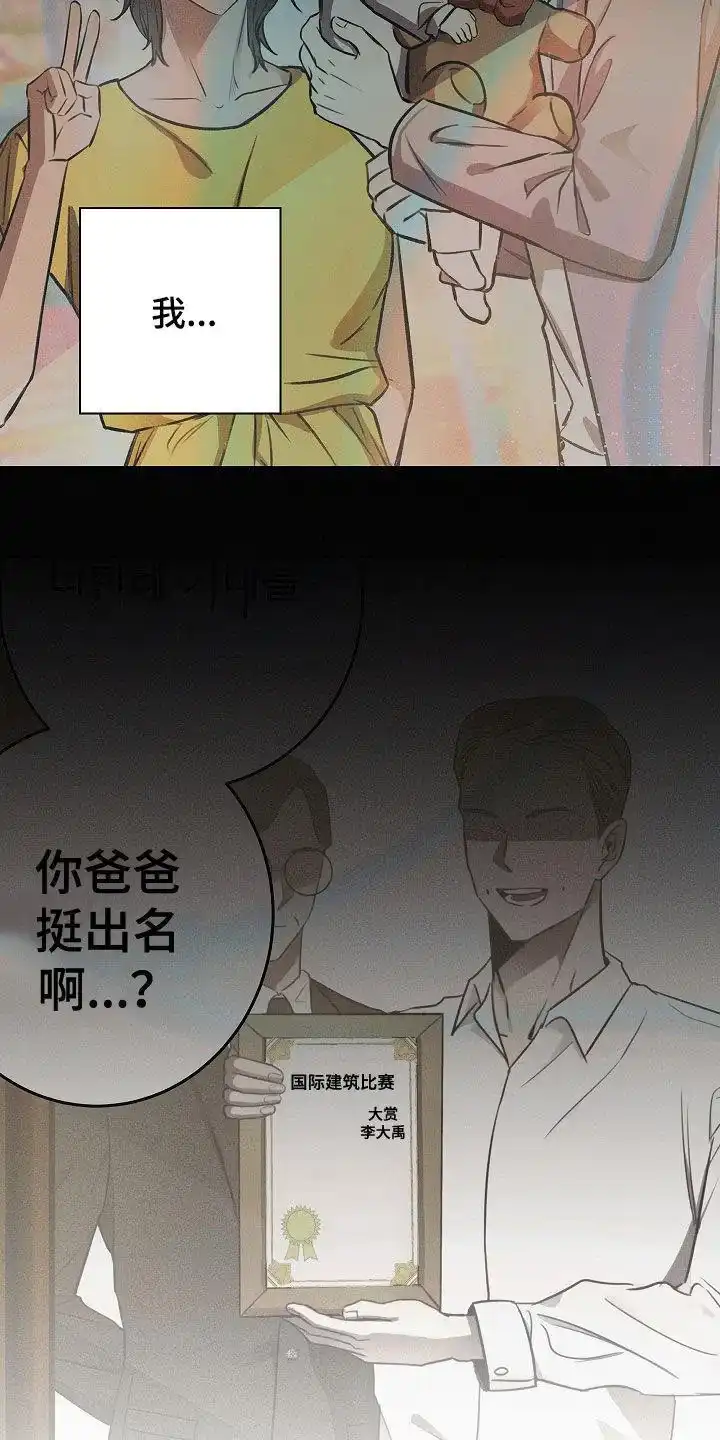 成为皇太子妃 第27话 第23页