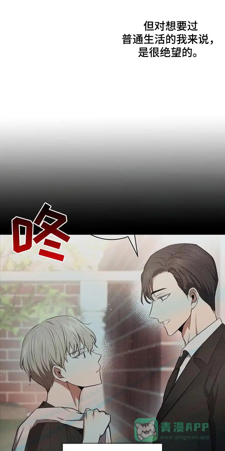 成为皇太子妃 第27话 第21页