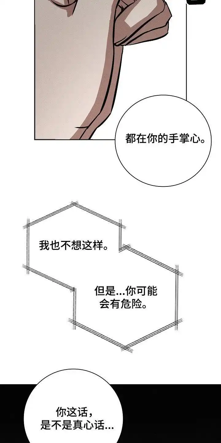 成为皇太子妃 第27话 第30页