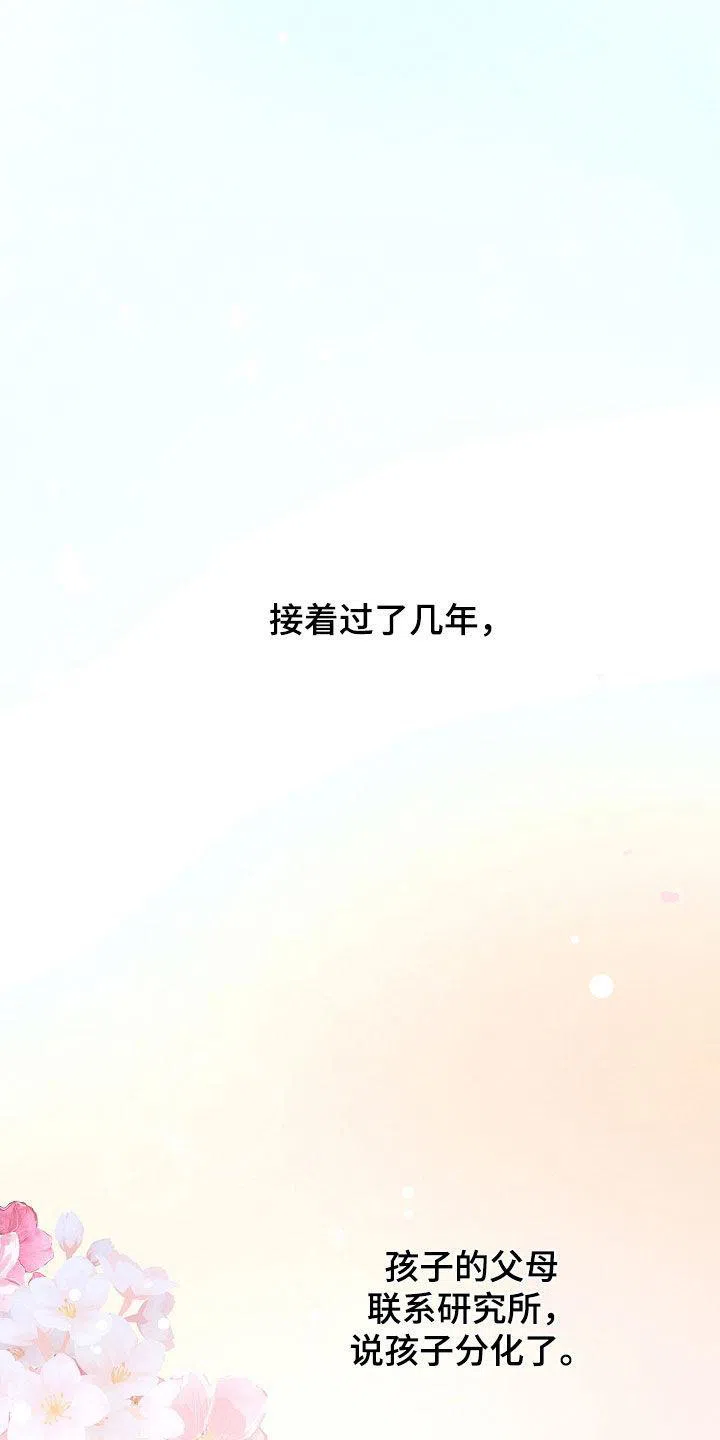 成为皇太子妃 第27话 第10页