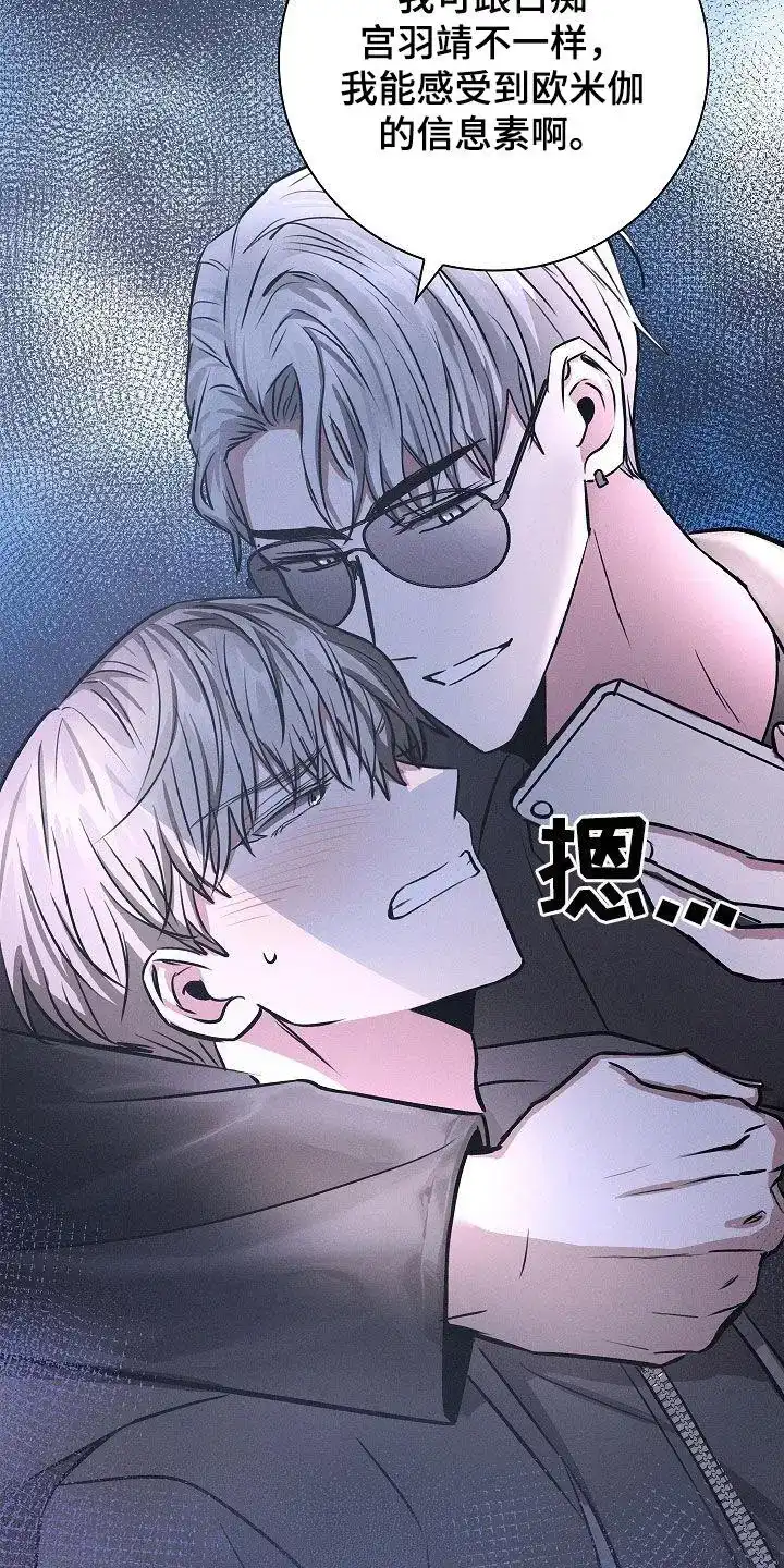成为皇太子妃 第28话 第22页