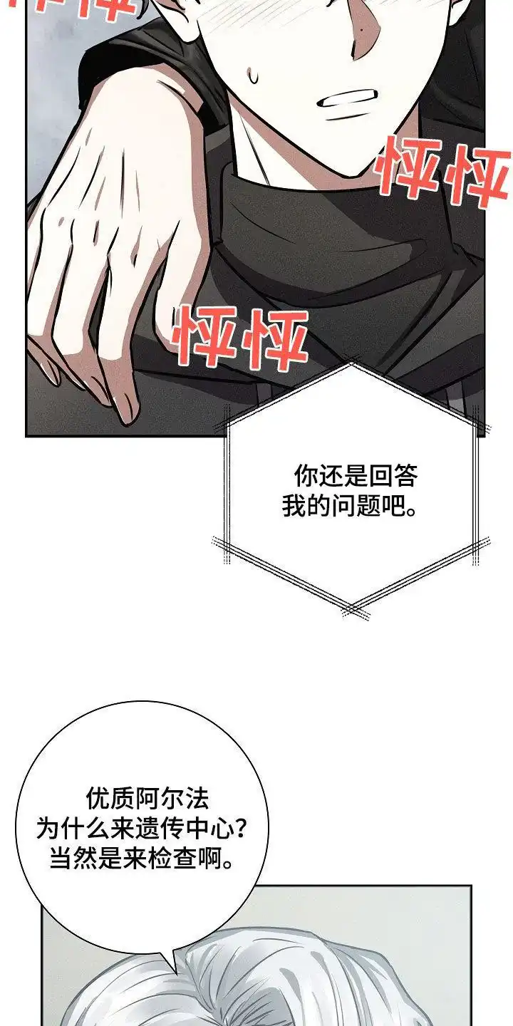 成为皇太子妃 第28话 第12页