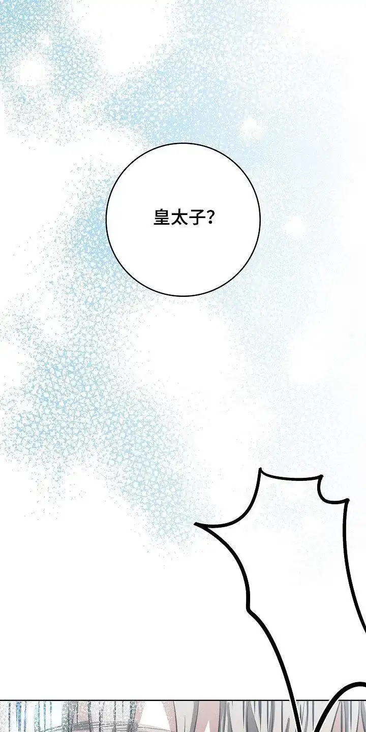成为皇太子妃 第28话 第3页