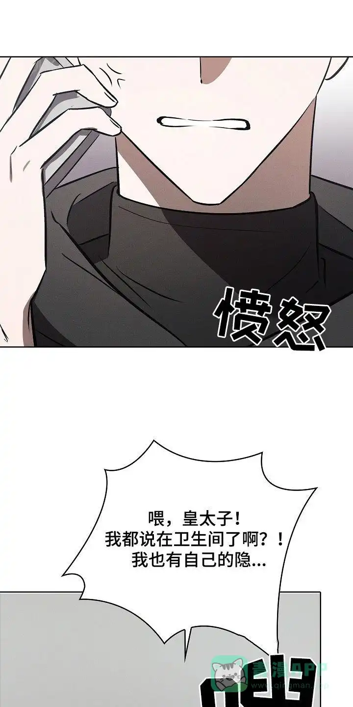成为皇太子妃 第28话 第1页