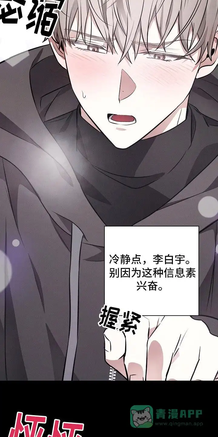 成为皇太子妃 第29话 第6页