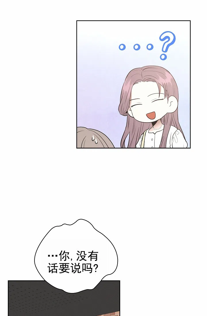 成为皇太子妃 第3话 第20页