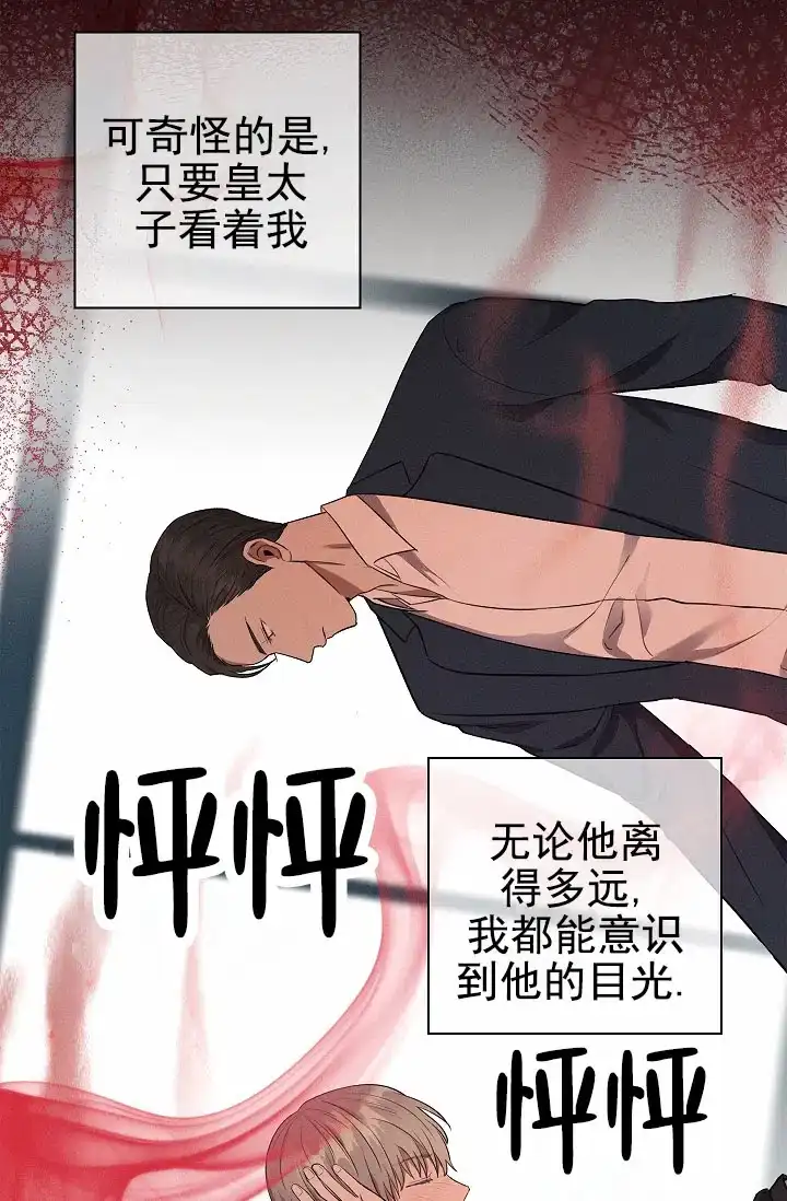 成为皇太子妃 第3话 第35页