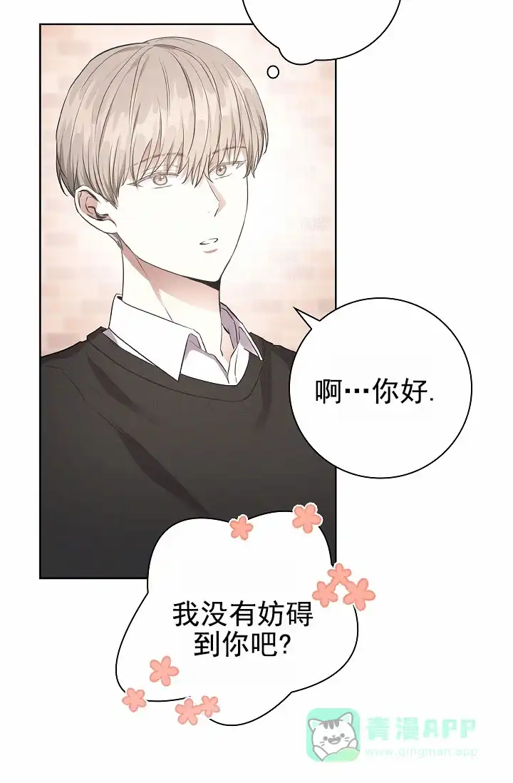 成为皇太子妃 第3话 第16页