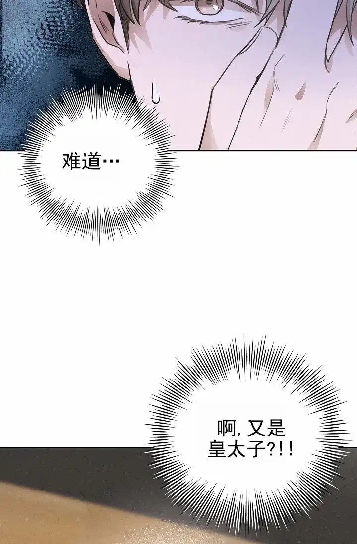 成为皇太子妃 第3话 第5页