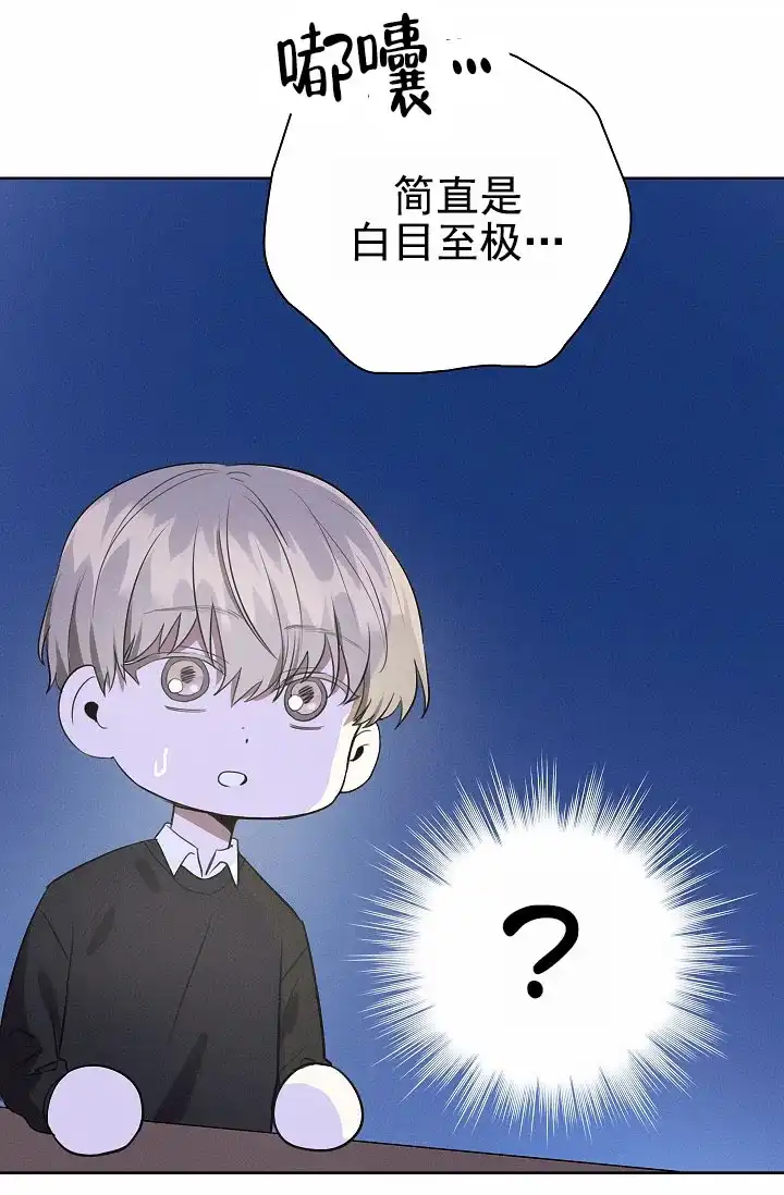 成为皇太子妃 第3话 第25页