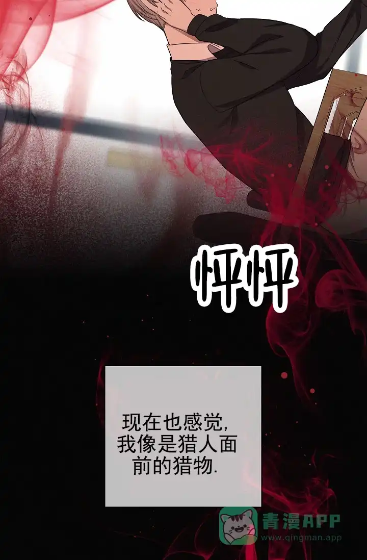 成为皇太子妃 第3话 第36页