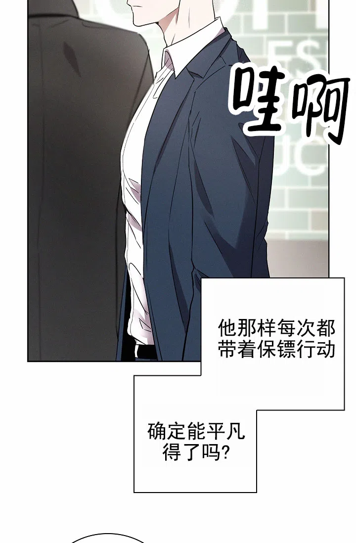 成为皇太子妃 第3话 第12页