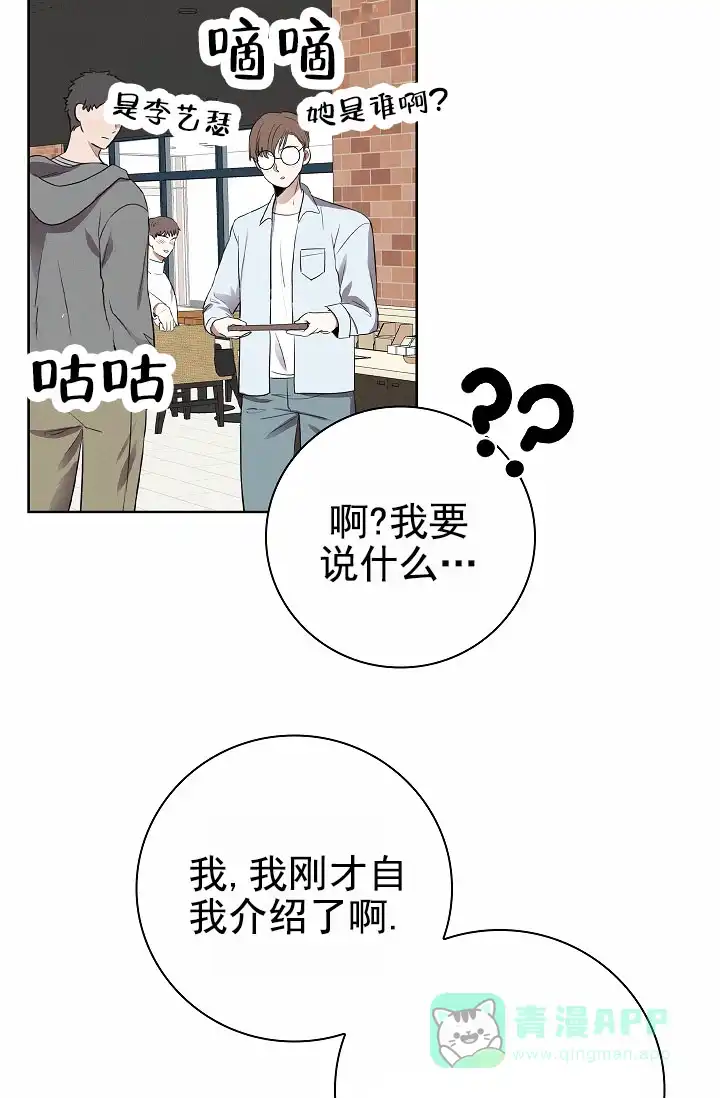 成为皇太子妃 第3话 第21页