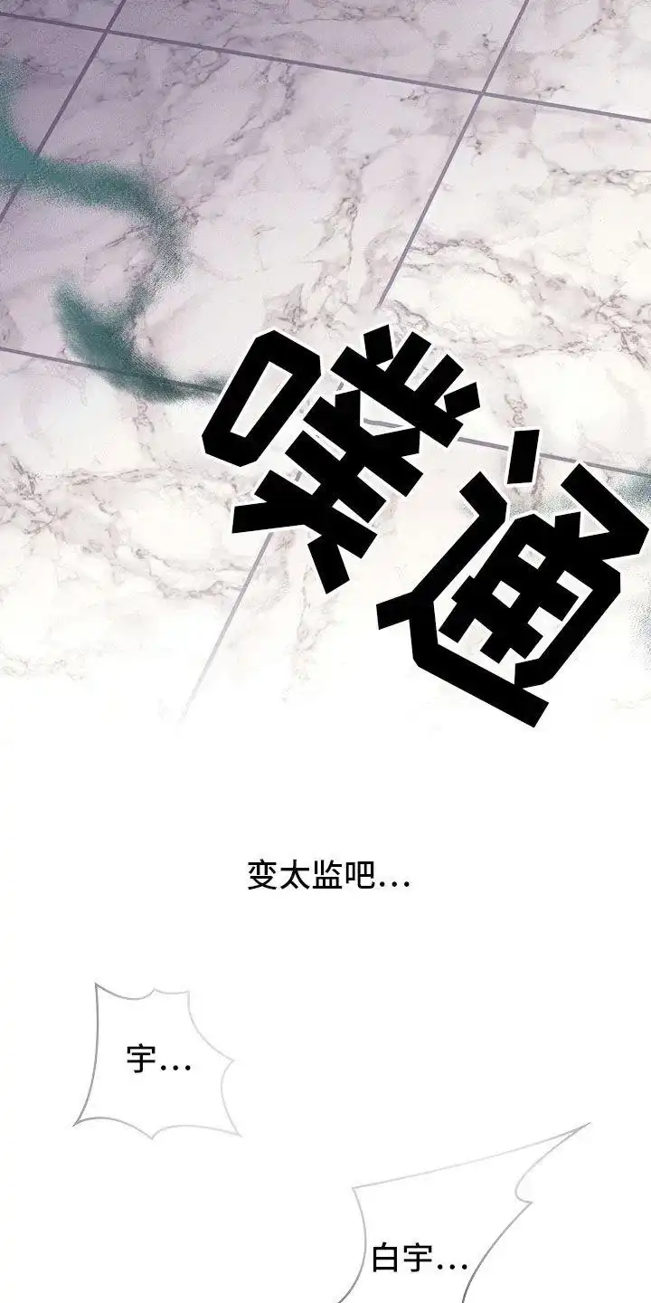 成为皇太子妃 第30话 第7页