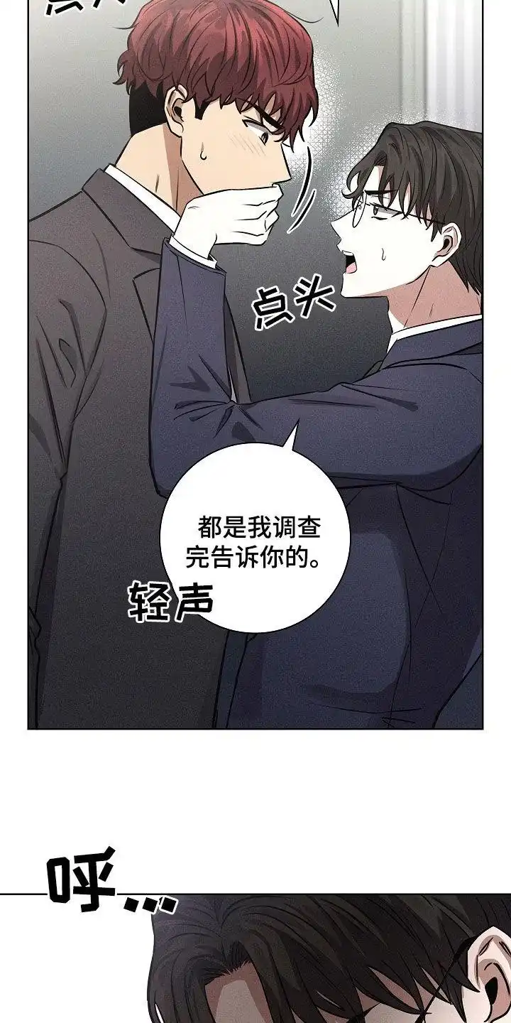 成为皇太子妃 第31话 第24页