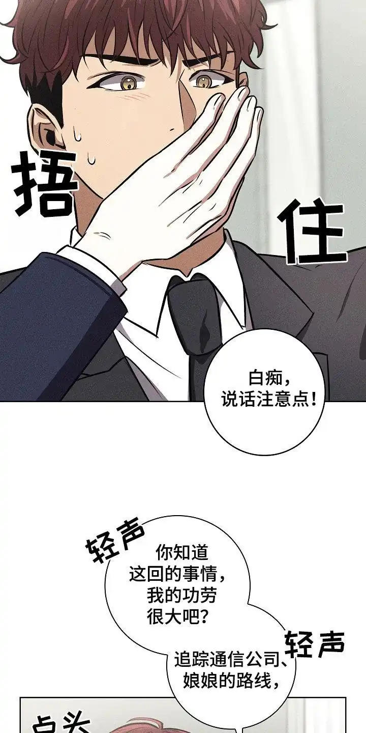 成为皇太子妃 第31话 第23页