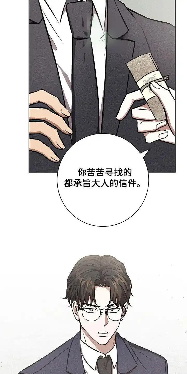 成为皇太子妃 第31话 第29页