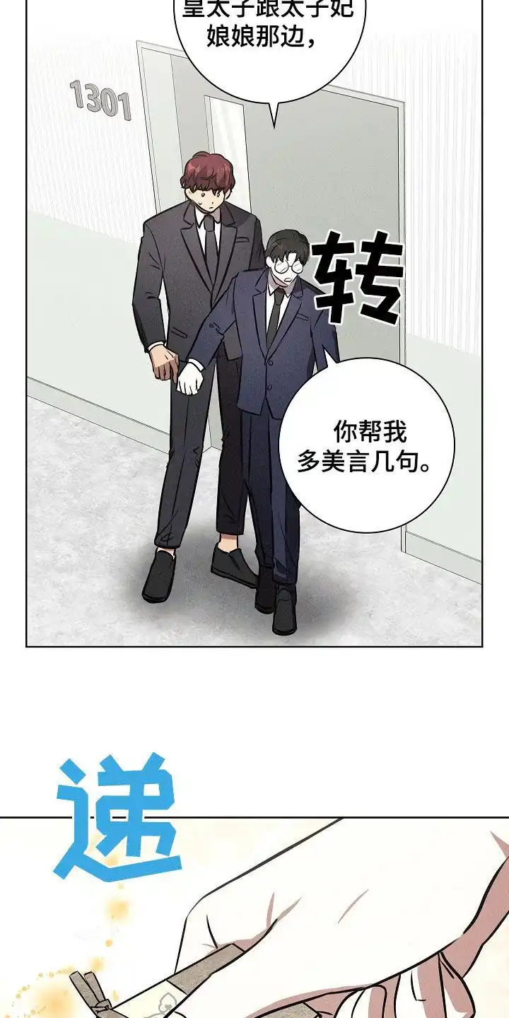 成为皇太子妃 第31话 第27页