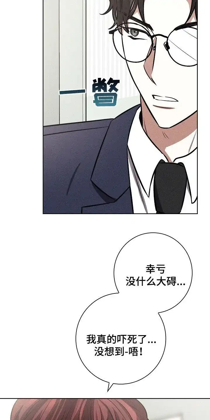 成为皇太子妃 第31话 第22页