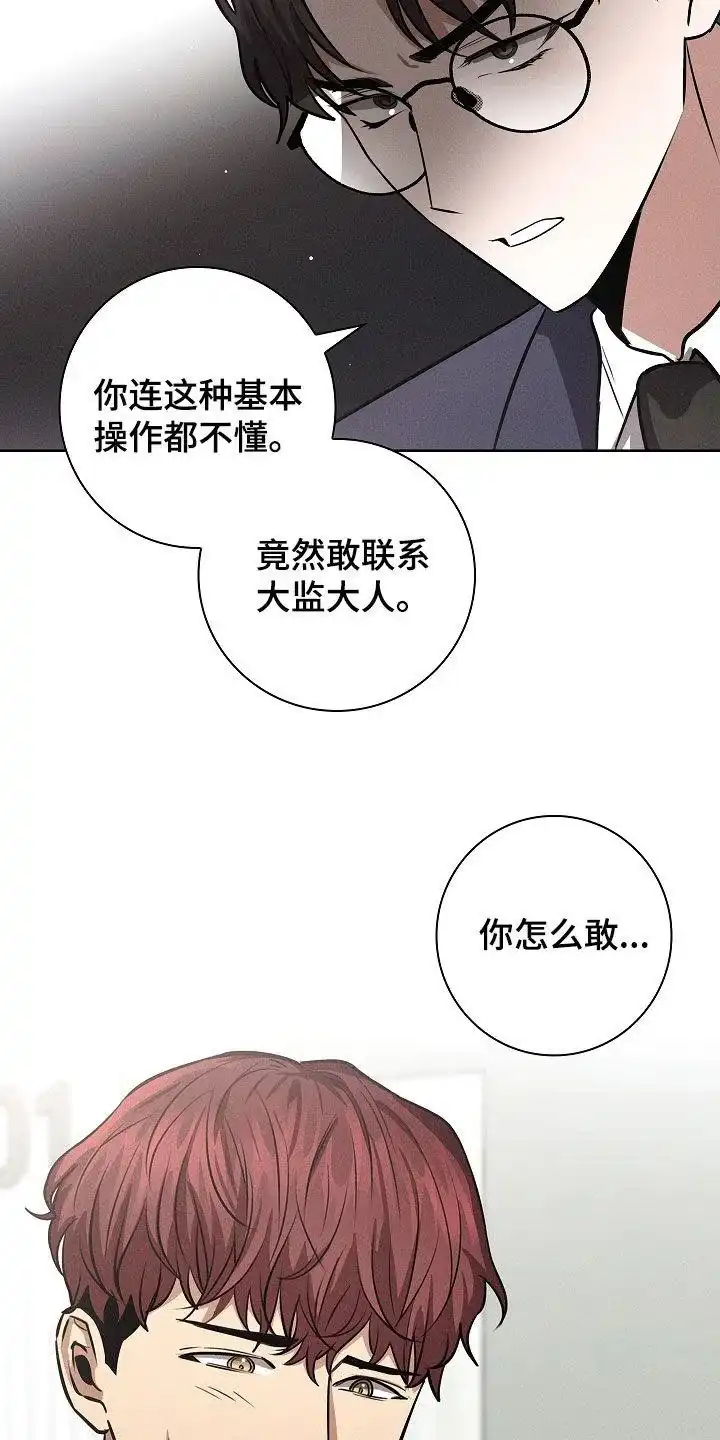 成为皇太子妃 第31话 第25页