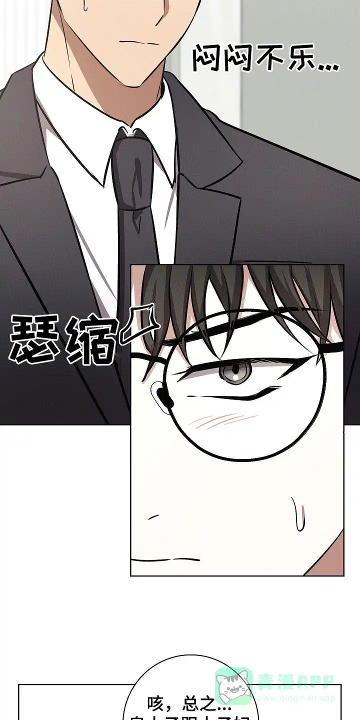 成为皇太子妃 第31话 第26页