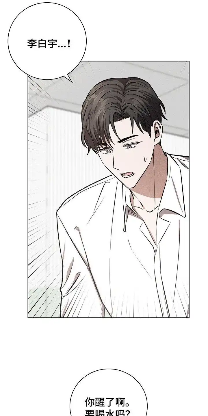 成为皇太子妃 第31话 第33页