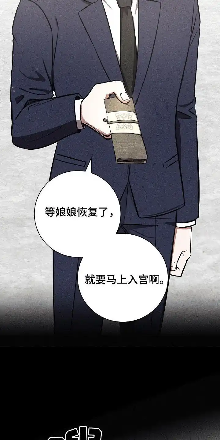 成为皇太子妃 第31话 第30页