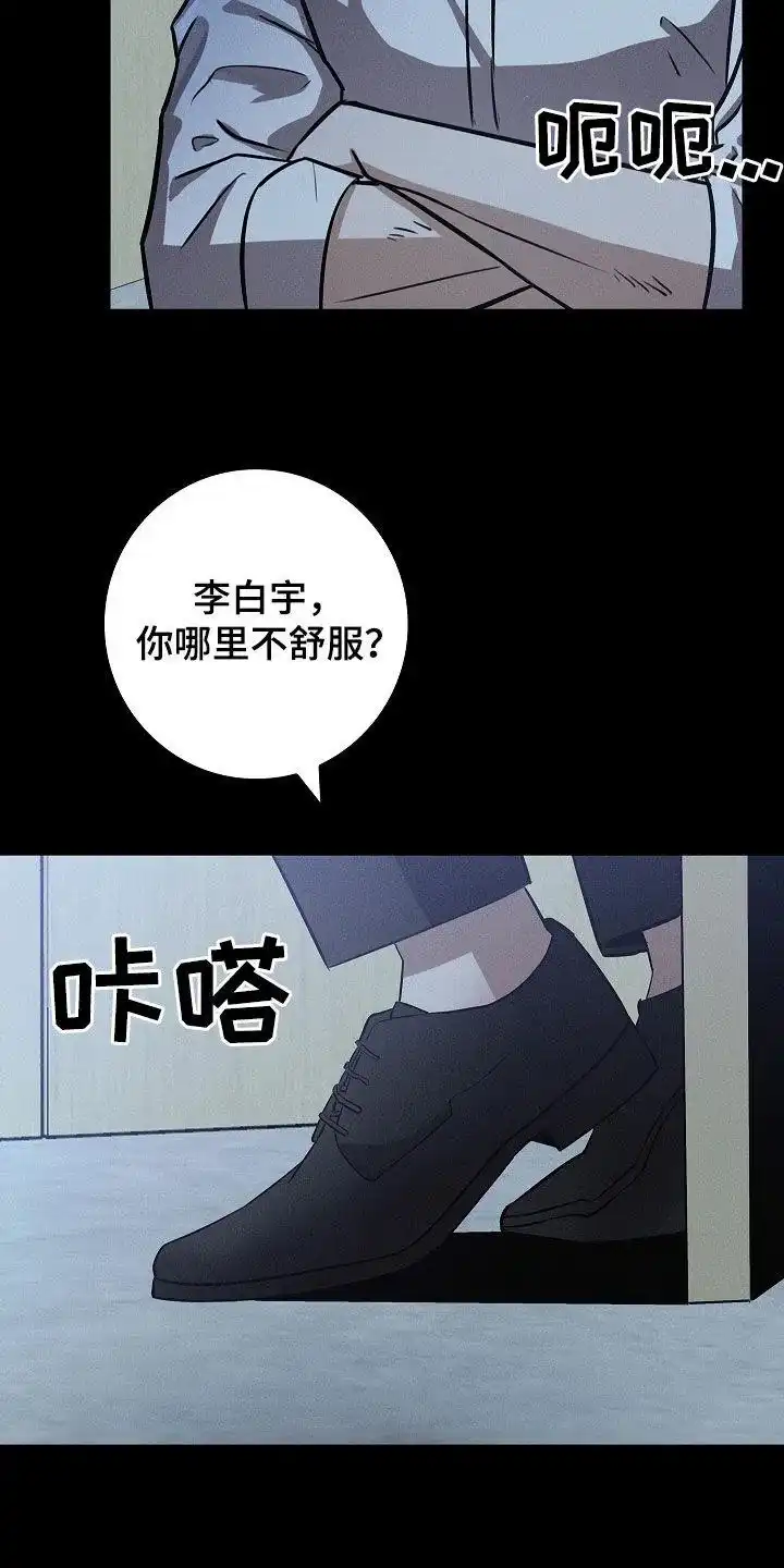 成为皇太子妃 第32话 第23页