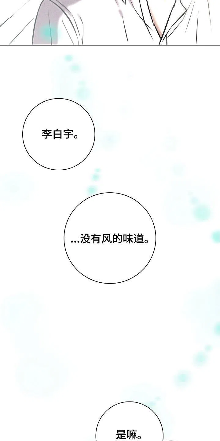 成为皇太子妃 第32话 第12页