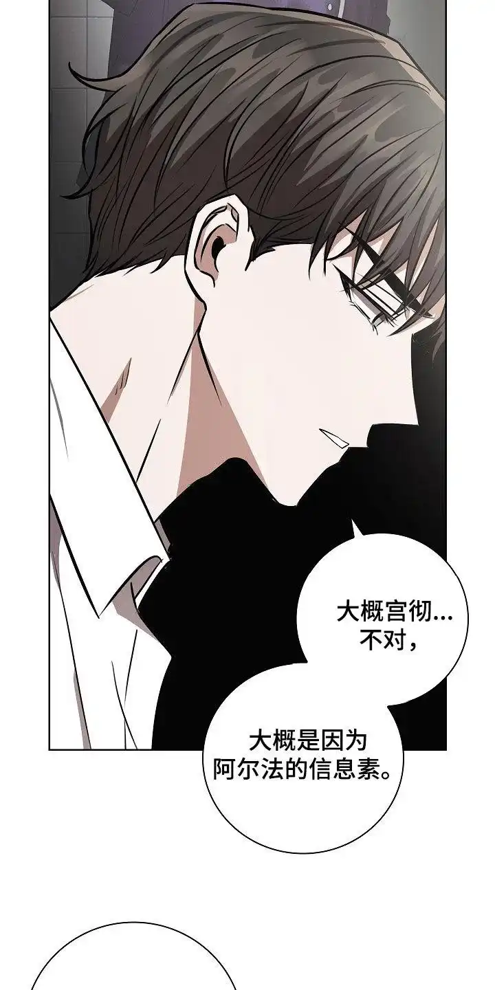 成为皇太子妃 第32话 第5页