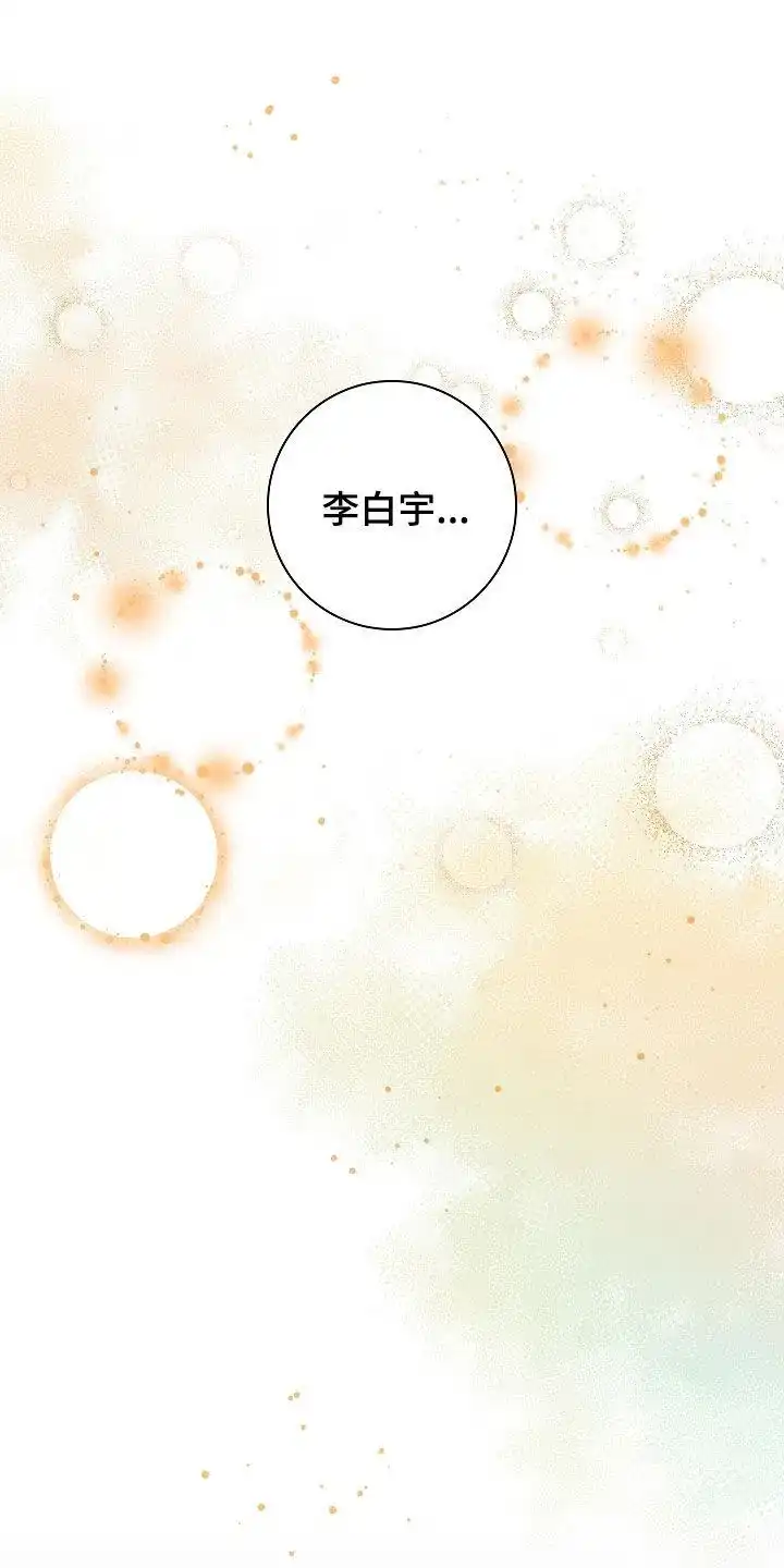 成为皇太子妃 第32话 第20页