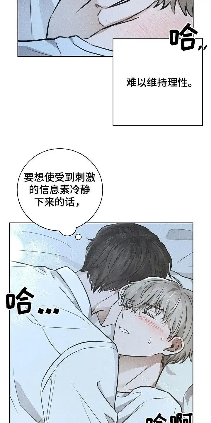 成为皇太子妃 第33话 第4页