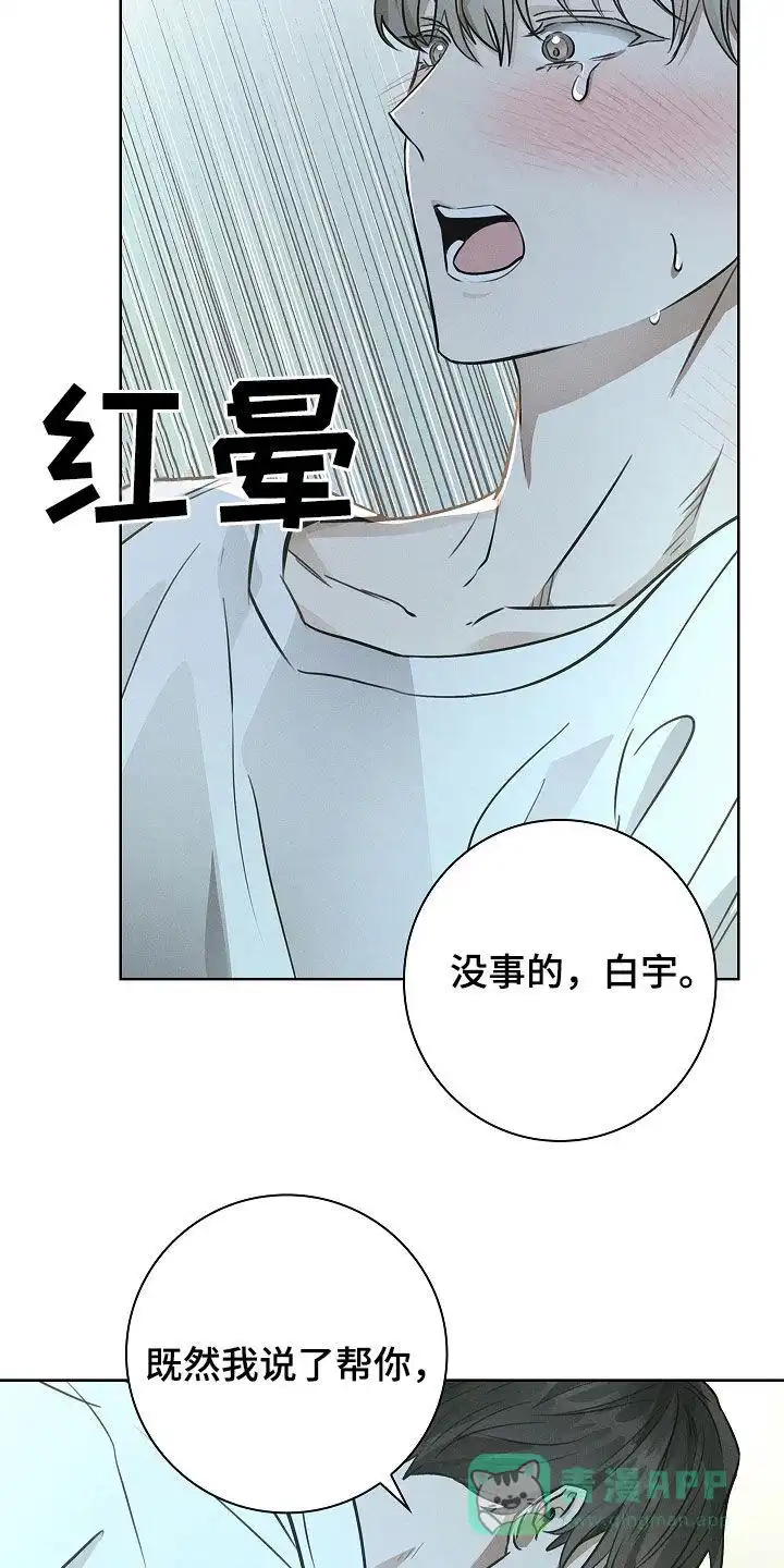 成为皇太子妃 第33话 第16页