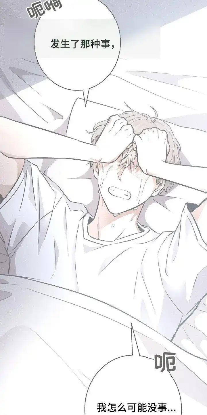 成为皇太子妃 第33话 第12页