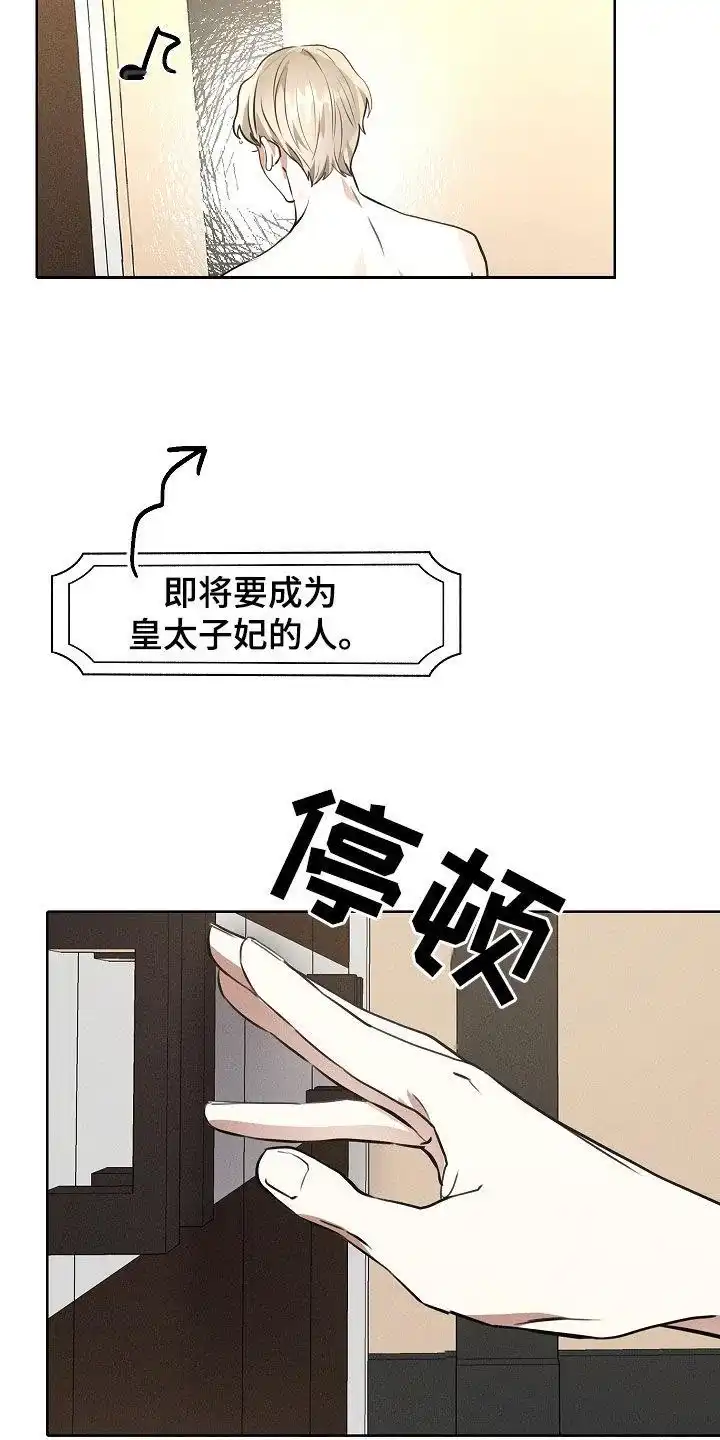 成为皇太子妃 第34话 第18页