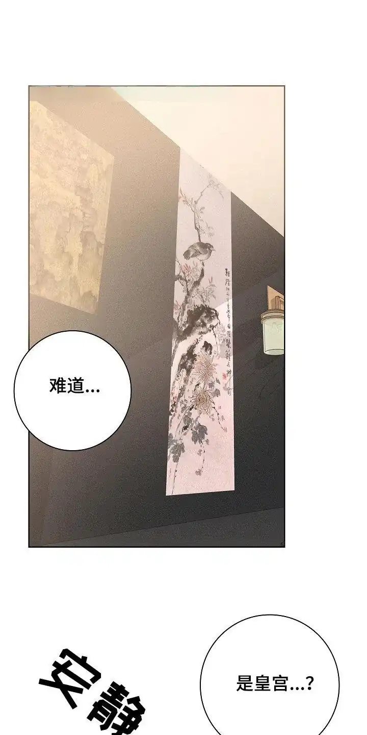 成为皇太子妃 第34话 第5页