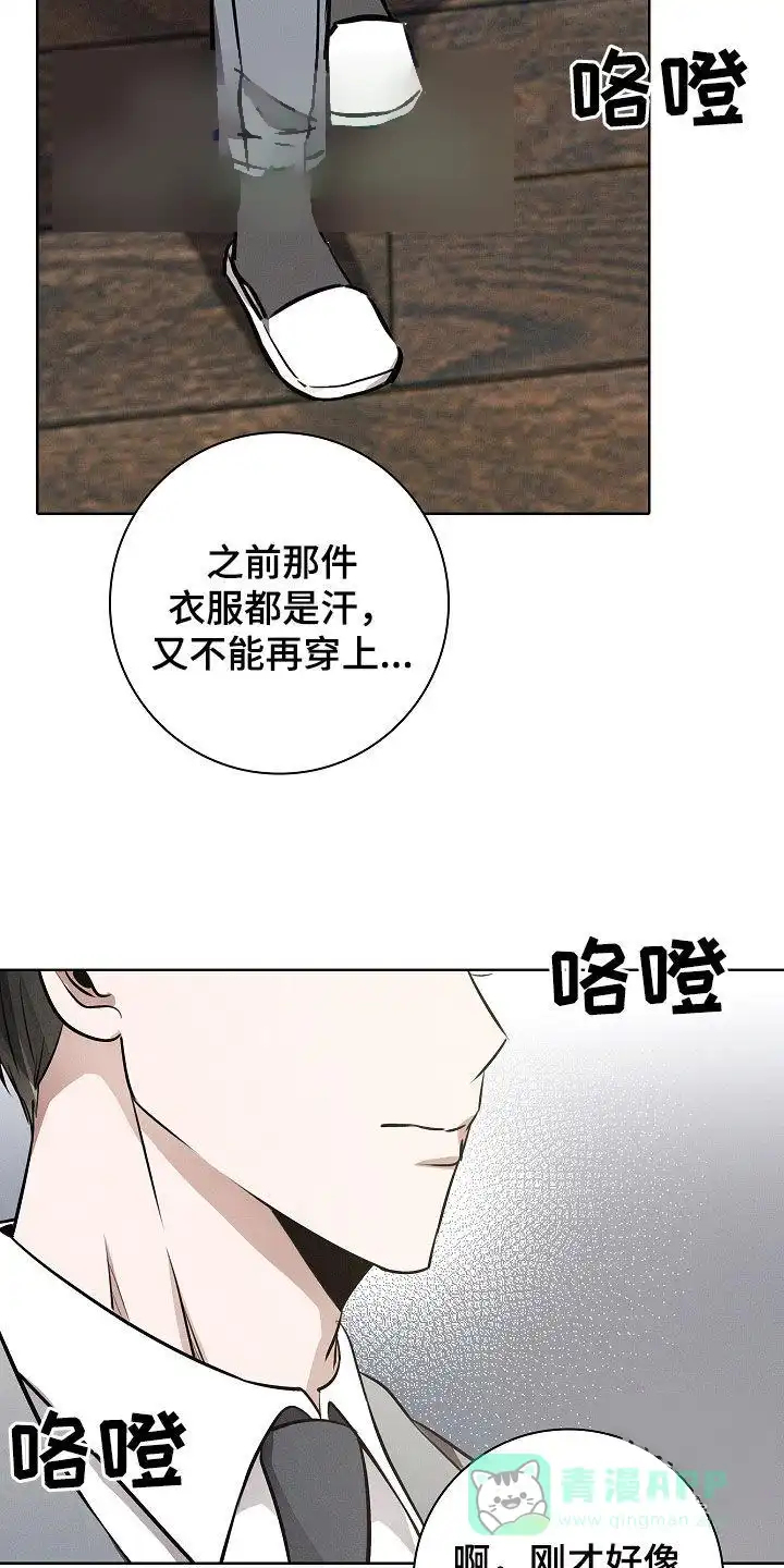 成为皇太子妃 第34话 第21页