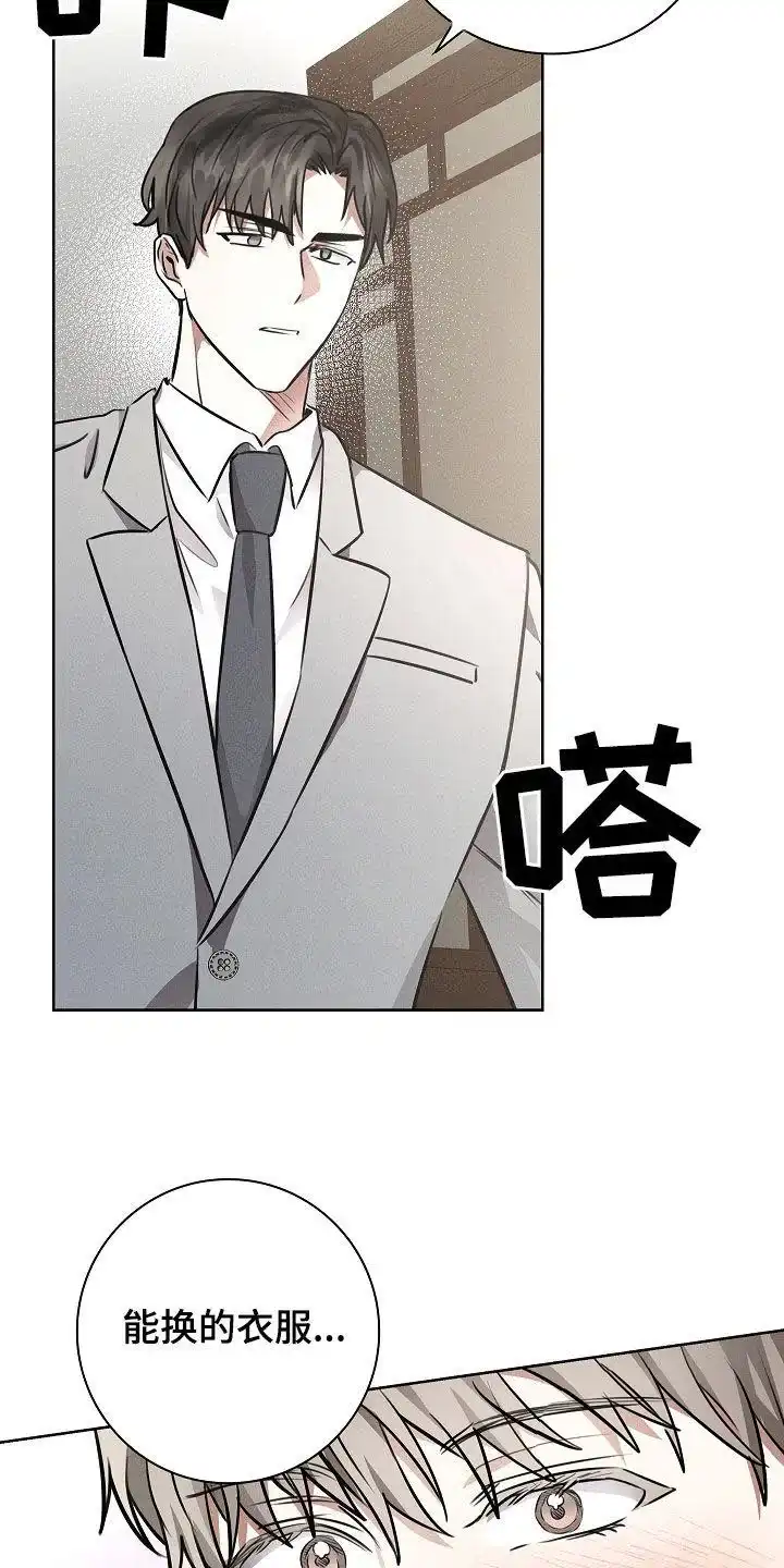 成为皇太子妃 第34话 第23页