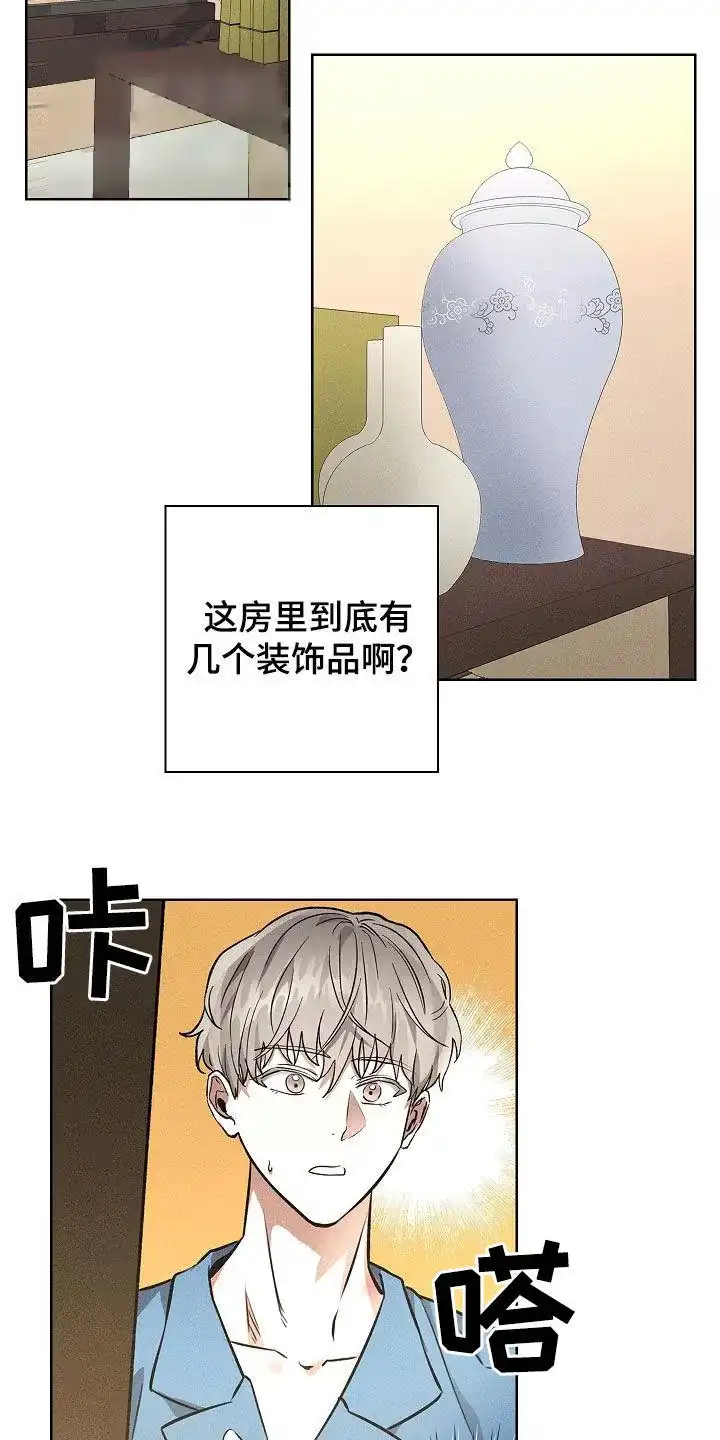 成为皇太子妃 第34话 第13页