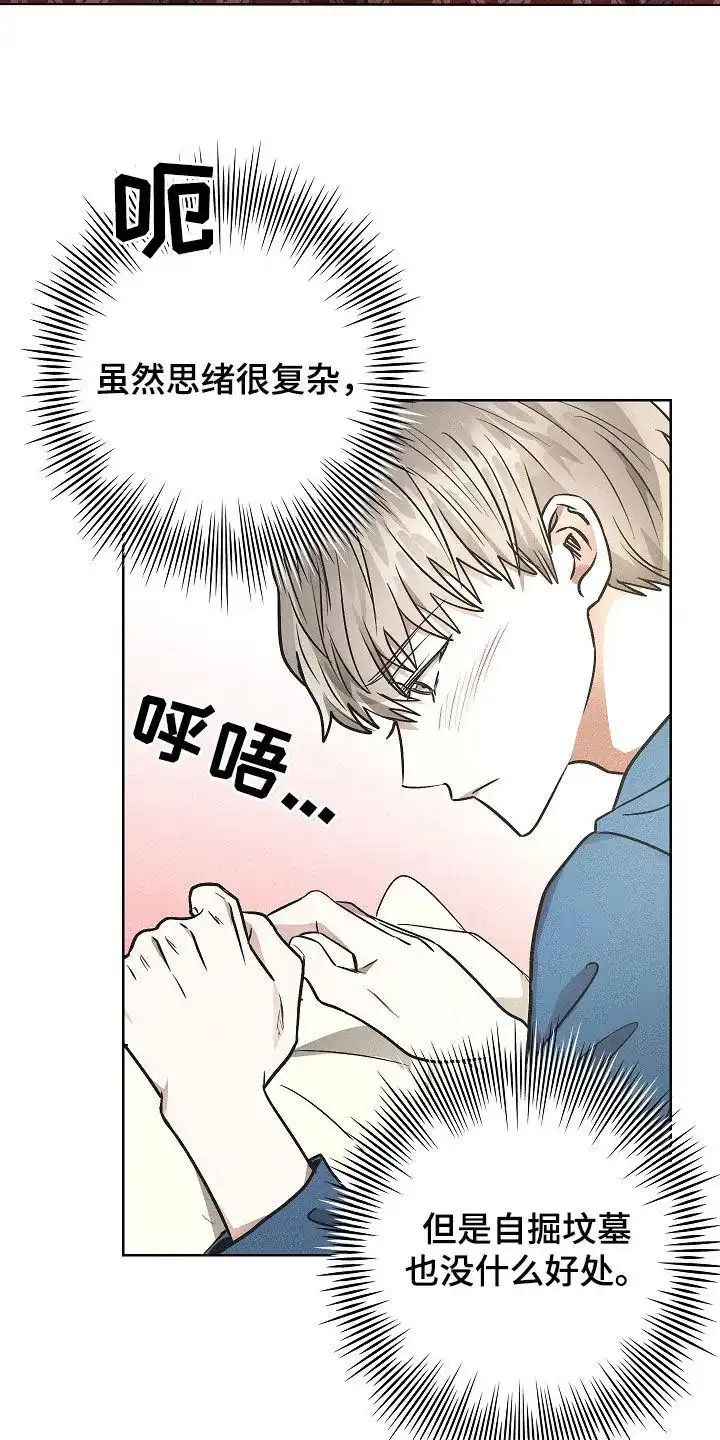 成为皇太子妃 第34话 第10页