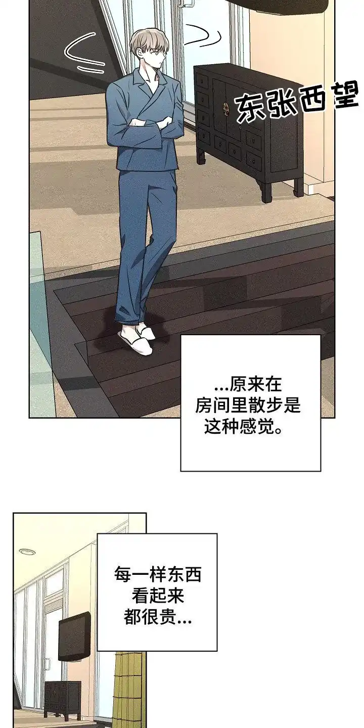 成为皇太子妃 第34话 第12页