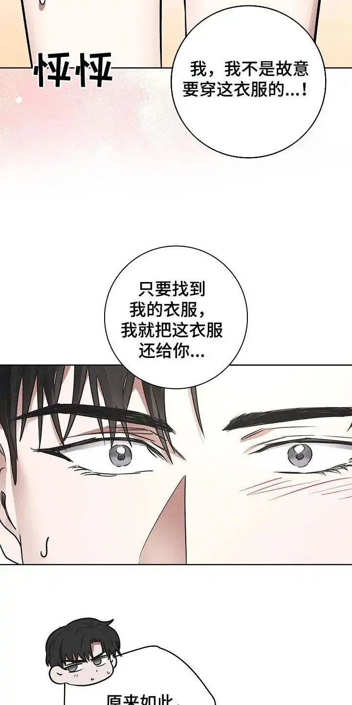 成为皇太子妃 第34话 第27页