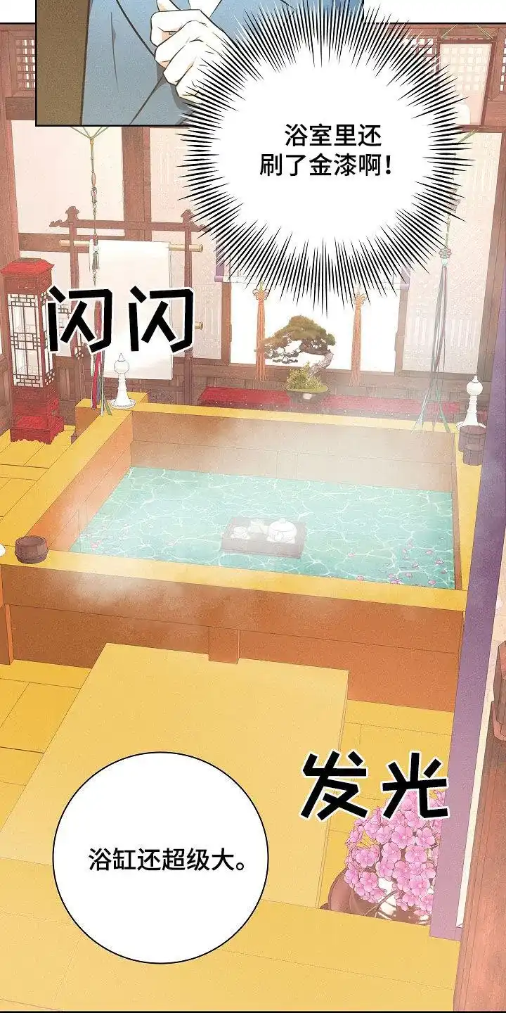 成为皇太子妃 第34话 第14页