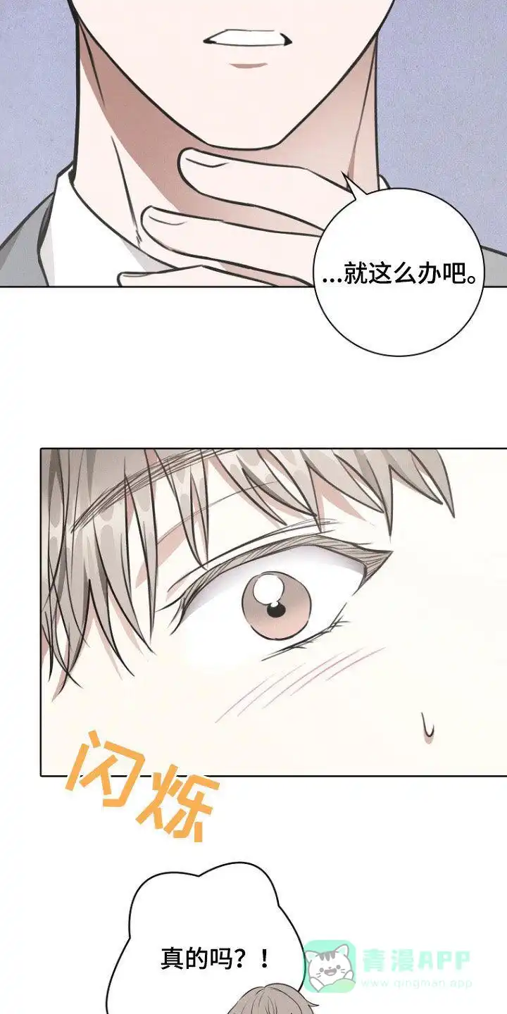 成为皇太子妃 第35话 第26页