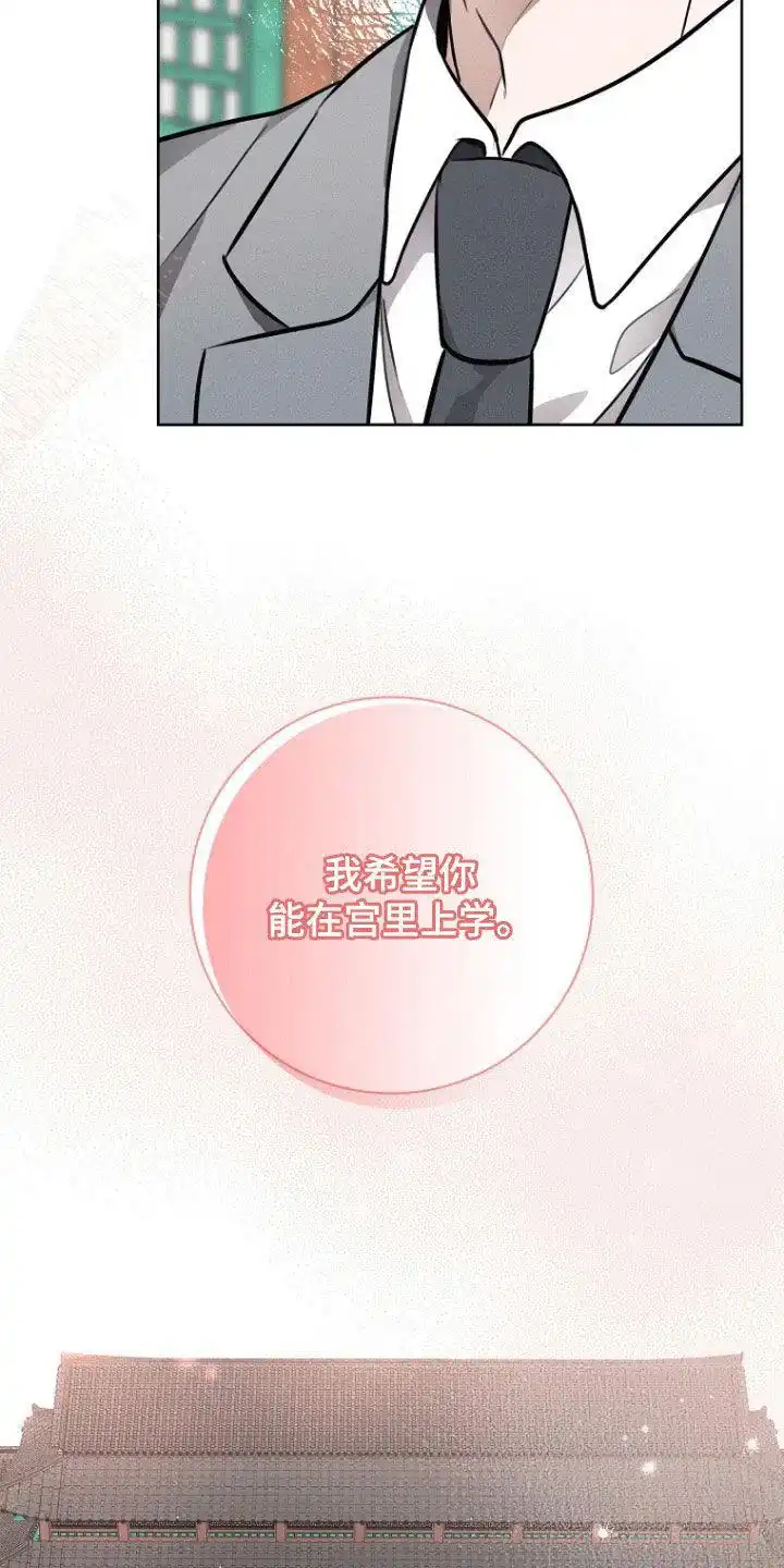 成为皇太子妃 第35话 第30页